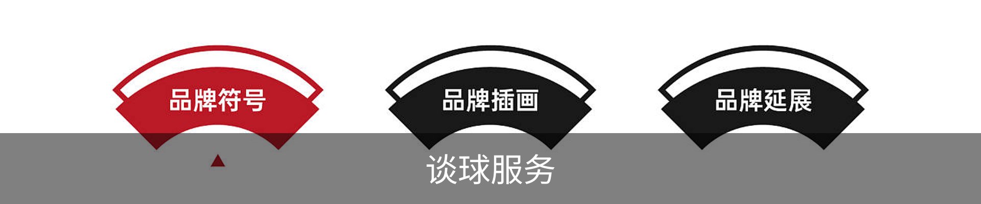 谈球服务