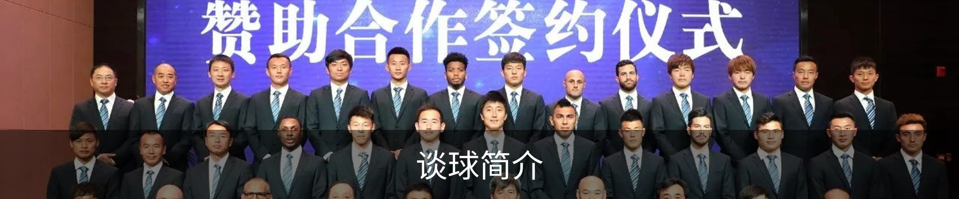 谈球简介